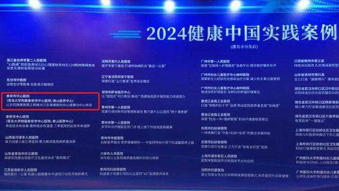 金年會泰安市中心醫(yī)院全民健康管理工程引領(lǐng)健康服務(wù)新典范(圖3)