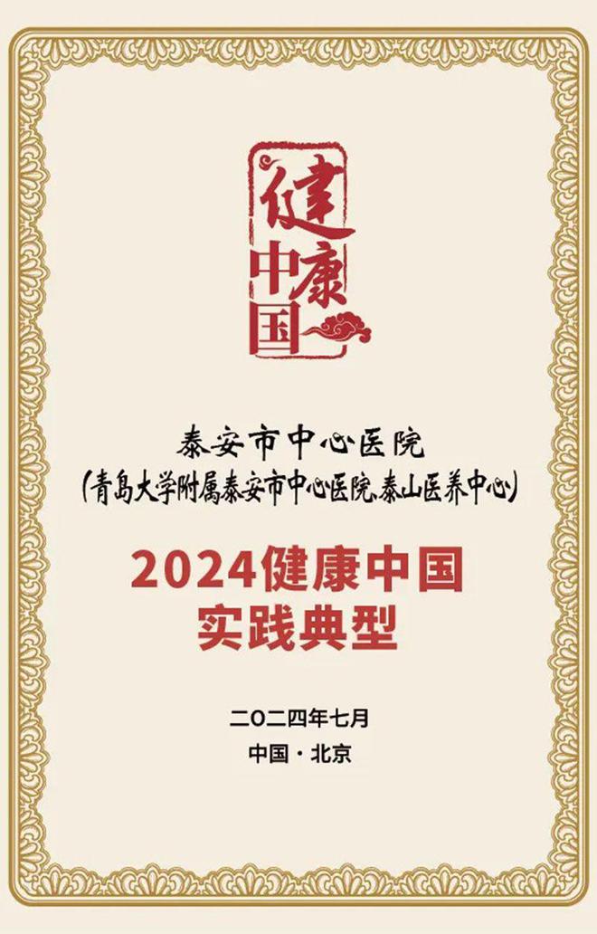 金年會泰安市中心醫(yī)院全民健康管理工程引領(lǐng)健康服務(wù)新典范(圖4)