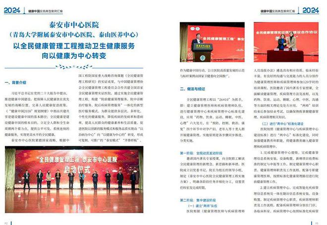 金年會泰安市中心醫(yī)院全民健康管理工程引領(lǐng)健康服務(wù)新典范(圖5)