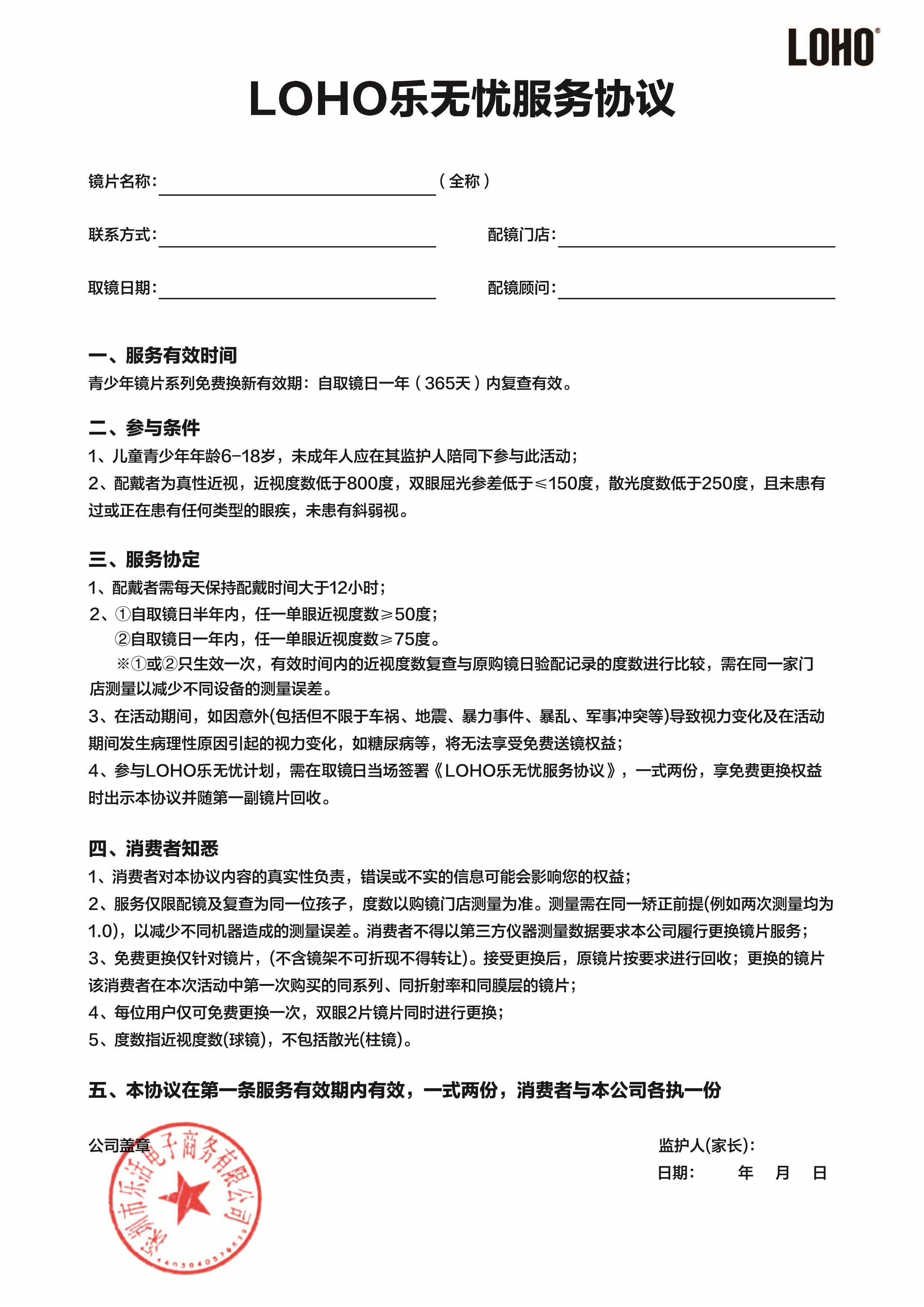 家長信賴之選LOHO青控鏡片以“樂無憂”服務承諾視力健康金年會(圖4)