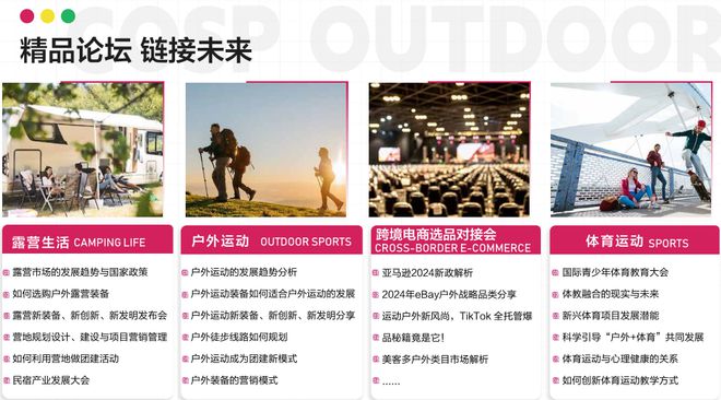 COSP2025深圳國際戶外展-戶外裝備及器材展-體育及運動用品展金年會(圖2)
