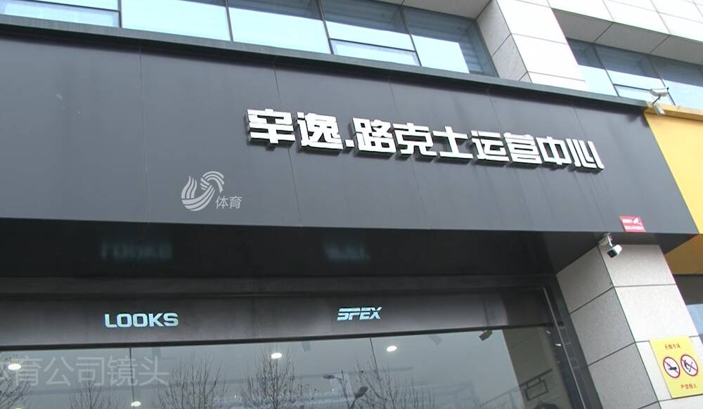 走臨沂·看產業（三）金年會：走近國內最大體育用品采購基地(圖5)
